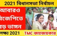 West Bengal Political News | Political Update of West Bengal | West Bengal Politics |
