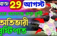 west bengal weather news today || weather report today west bengal || west bengal weather report |