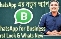 WhatsApp এর নতুন অ্যাপ | WhatsApp Business App First Look Whats New | Bangla