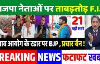 आज  16 अक्टूबर 2020 की बड़ी खबरें, फटाफट खबरें, Bihar election news,mp bypoll ,kanhaiya Kumar