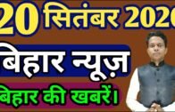 19 September 2020 | Top 20 News Of Bihar | Seemanchal news | Mithilanchal news | Bihar News,