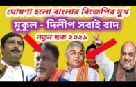 2021 Assembly Election BJP News | West Bengal Political News | Political Update |