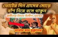 2021 Assembly Election Political News | West Bengal Political Update | Political Parties |