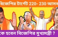 2021 Assembly Election West Bengal | Political Update | West Bengal Political News ||