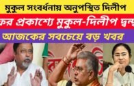 2021 BJP News Political Update | West Bengal Assembly Election 2021 | Political News |