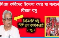 2021 CPIM Political News | West Bengal | Political Update | Assembly Election 2021 |