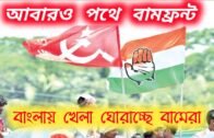 2021 CPIM West Bengal Political News | Political Update | West Bengal Politics |