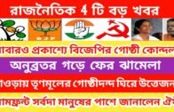 2021 Election Political News | Political Update | West Bengal Politics |