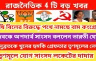 2021 Election Political News | West Bengal Political Update | West Bengal Politics |