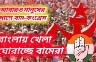 2021 Political News West Bengal | Political Update | West Bengal Politics |