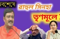 2021 Rahul Sinha BJP Political News | West Bengal Assembly Election 2021 | Political Update |