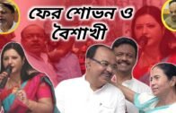 2021 Shovon Baishakhi BJP Political News | West Bengal Assembly Election 2021 | Politics |