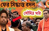 2021 Soumitra Kha BJP Political News | West Bengal Assembly Election 2021 | Political Parties |