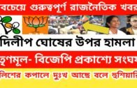 2021 TMC BJP Political Fight | West Bengal Political News | 2021 Assembly Election |