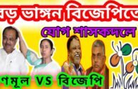 2021 tmc party west bengal assembly election news।political news of west bengal।political parties।