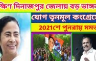 2021west bengal assembly election।west bengal political update। politics party।wb election news।।