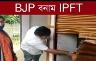 বিজেপি বনাম আইপিএফটি সংঘর্ষ | Tripura news live | Agartala news