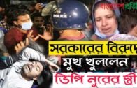 কেন ধরা হয়েছিলো ভিপি নরু কে? সরকারের বিরুদ্ধে মুখ খুললেন তার স্ত্রী | bangladesh pratidin
