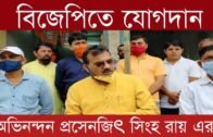 বিজেপিতে যোগদান | অভিনন্দন প্রসেনজিৎ সিংহ রায় এর | Tripura news live | Agartala news
