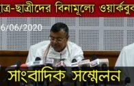 সাংবাদিক সম্মেলনে শিক্ষামন্ত্রী রতন লাল নাথ | Tripura news live | Agartala news