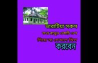 ভারাটিয়া সকল তথ্য রাখুন একটি এপ দিয়ে (Protidin Tech bangla)
