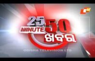 25 Min 50 Khabar 04 Oct 2017 | Breaking news in Odia – OTV