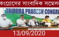 কংগ্রেস ভবন থেকে সাংবাদিক সম্মেলন | Tripura news live | Agartala news
