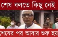 রাজনীতিতে শেষ বলতে কিছু নেই, শেষের পর আবার শুরু হয় | Tripura news live | Agartala news