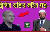 পবিত্র কুরআনে কি রূপক গল্প আছে? | Dr Zakir Naik Bangla Lecture Part-54