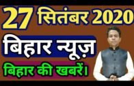 26 September 2020 | Top 20 News Of Bihar | Seemanchal news | Mithilanchal news | Bihar News,