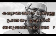 കല്യാണത്തിന് മുമ്പുള്ള പ്രണയം ഇസ്ലാമിൽ അനുവദനീയമാണോ ? | Dr. Zakir Naik  | Malayalam speech.