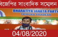 বিজেপির সাংবাদিক সম্মেলন | Tripura news live | Agartala news