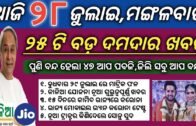 28 july 2020 | odisha news | Rourkela,kendujhar,ganjam,cuttack,khordha new rules were issued