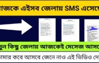 🔥আজকে এই সব জেলাতে বন সহায়ক এর SMS এসেছে🔥 Ban Sahayak Recruitment News West Bengal Ban Sahayak