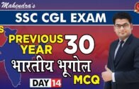 30 MCQ | Previous Year Questions | General Studies | By Ankit Mahendras | SSC CGL