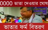 30000 ভাতা দেওয়ার ঘোষণা শিক্ষামন্ত্রীর | Tripura news live | Agartala news