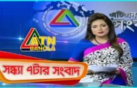 এটিএন বাংলা সন্ধ্যা ৭টার সংবাদ । 30.06.2020 | ATN Bangla 07pm News | ATN Bangla