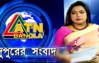এটিএন বাংলা দুপুরের সংবাদ | ATN Bangla News at 02 PM | 28.02.2020 | ATN Bangla News