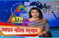 এটিএন বাংলা সকাল ৭টার সংবাদ । 18.04.2020 | ATN Bangla 7am News | ATN Bangla
