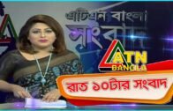 এটিএন বাংলা রাত ১০টার সংবাদ । 08.07.2020 | ATN Bangla 10 PM News | ATN Bangla