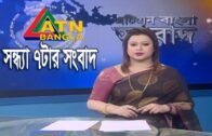 এটিএন বাংলা সন্ধ্যার সংবাদ | ATN Bangla News at 7 PM | 19.02.2020 | ATN Bangla News
