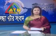এটিএন বাংলা সন্ধ্যার সংবাদ | ATN Bangla News at 7 PM | 16.03.2020 | ATN Bangla News