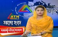 এটিএন বাংলা সকাল ৭টার সংবাদ । 25.04.2020 | ATN Bangla 7am News | ATN Bangla