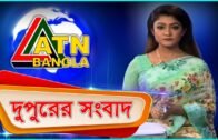 এটিএন বাংলা দুপুরের সংবাদ | ATN Bangla News at 2 PM | 02.04.2020 | ATN Bangla News