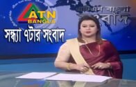 এটিএন বাংলা সন্ধ্যার সংবাদ | ATN Bangla News at 7 PM || 20.01.2020 | ATN Bangla News