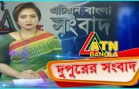 এটিএন বাংলা দুপুরের সংবাদ | ATN Bangla News at 2 PM | 24.03.2020 | ATN Bangla News