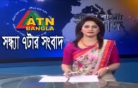 এটিএন বাংলা সন্ধ্যার সংবাদ | ATN Bangla News at 7 PM | 02.02.2020 | ATN Bangla News