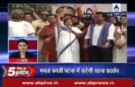 5 Minute Bulletin: West Bengal CM Mamata Banerjee to stage 'dharna' against demonetisation
