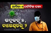 7 COVID-19 Positive Case In Odisha, 5 From Bhadrak And 2 From Balasore