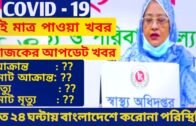 7 June 2020 Covid-19 Last Update News Bangladesh